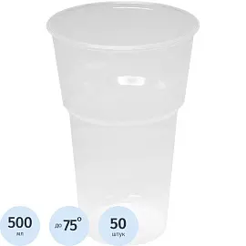 Стакан одноразовый пластиковый 500 мл прозрачный 50 штук в упаковке Комус