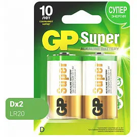 Батарейка D (LR20) GP Super (2 штуки в упаковке)
