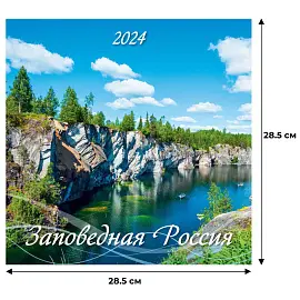 Календарь настенный моноблочный 2024 год Заповедная Россия (28.5x28.5 см)
