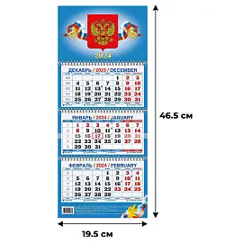 Календарь настенный 3-х блочный 2024 год Госсимволика (195х465 мм)