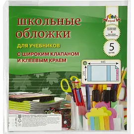 Обложка для учебников Апплика универсальные (235х445 мм, 110 мкм) 5 штук в упаковке
