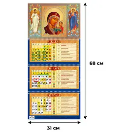 Календарь настенный 3-х блочный 2024 год Казанская икона Божьей Матери (310х680 мм)