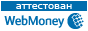 Здесь находится аттестат нашего WM идентификатора 119392901887 Здесь находится аттестат нашего WM идентификатора 119392901887