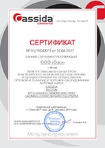 Официальный дилер «Компании Кассида Евразия»