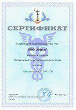 Сертификат Химкинской товаро-промышленной палаты