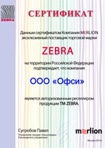 Авторизованный реселлер продукции TM ZEBRA