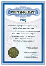 Официальный дилер «ПРОМЕТ»