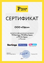 Сертификат «Рельеф-Центра»