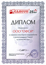 Диплом за надежное плодотворное сотрудничество