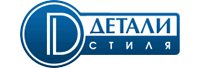 Детали стиля