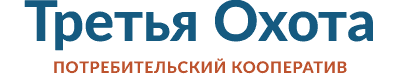 Потребительский кооператив по строительству и управлению недвижимостью «Третья охота»