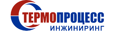 Термопроцесс Инжиниринг