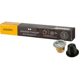 Кофе в капсулах для кофемашин Деловой Стандарт ассорти (10 штук в упаковке)