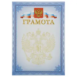 Грамота, А4, Мировые Тетради, мелованный картон, синяя