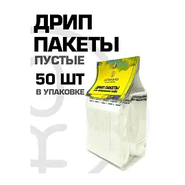 Дрип-пакеты Coffeelavka для заваривания 50 штук в упаковке