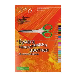Бумага цветная самоклеящаяся Альт (А4, 20 листов, 20 цветов, офсетная)
