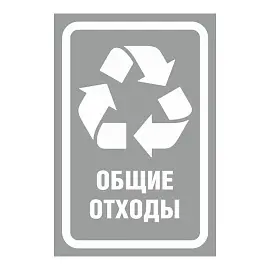 Наклейка на емкость для раздельного сбора мусора Дизайн №2 20x30 см (прямоугольная, 4 штуки в упаковке)