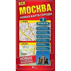 Настенная карта Москвы и Московской области (с каждым домом) 1:50 000/1:22 000 складная