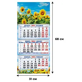 Календарь настенный 3-х блочный 2024 год Подсолнухи (310х680 мм)