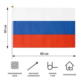 Флаг Российской Федерации 40х60 см (12 штук в упаковке)