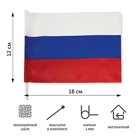 Флаг Российской Федерации 12х18 см (с флагштоком)