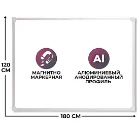 Доска магнитно-маркерная 120x180 см односекционная лаковое покрытие Attache Economy