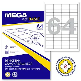 Этикетки самоклеящиеся Promega label basic 48.5x16.9 мм A4 64 штуки на листе белые (100 листов в упаковке)