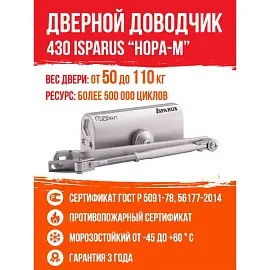 Доводчик дверной Isparus ISP 430 до 110 кг серый