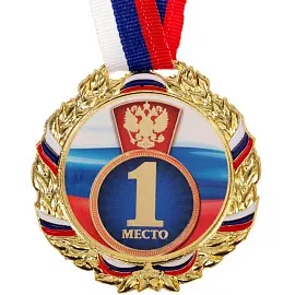 Медаль призовая 1 место металлическая с лентой Триколор (диаметр 7 см)