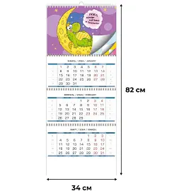 Календарь настенный 3-х блочный 2024 год Символ года (340х820 мм)