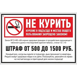 Знак безопасности Не курить (штраф) V59 (200x300 мм, пленка ПВХ)