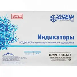 Индикатор стерилизации Винар МедИС 180/60 с журналом (2000 штук в упаковке)