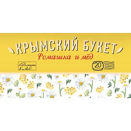 Чай подарочный Крымский букет Ромашка и мед пакетированный травяной 20 пакетиков