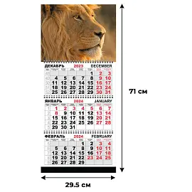Календарь настенный трехблочный 2024 год Трио Стандарт Король лев (295x710 мм)