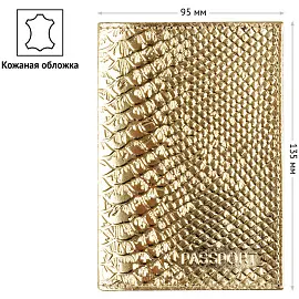 Обложка для паспорта OfficeSpace "Питон", кожа, тиснение, золотой металлик