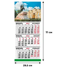 Календарь настенный 3-х блочный 2024 год Трио Стандарт Медный всадник (295x710 мм)