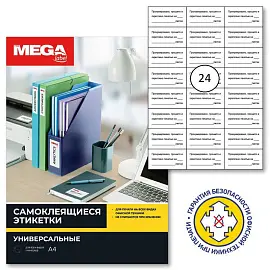 Этикетки самоклеящиеся для опечатывания документов Mega Label белые 70x37 мм 24 штуки на листе (10 листов в упаковке)