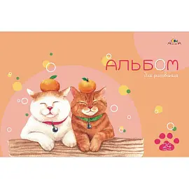 Альбом для рисования Апплика Милые коты А4 24 листа (4 альбома)