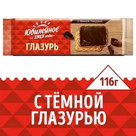 Печенье песочное Юбилейное с шоколадной глазурью 116 г