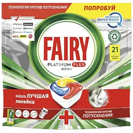 Капсулы для посудомоечных машин Fairy Platinum Plus All in 1 (21 штука в упаковке)