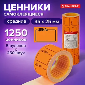 Ценник средний "Цена" 35х25 мм, оранжевый самоклеящийся, КОМПЛЕКТ 5 рулонов по 250 шт., BRAUBERG, 123585