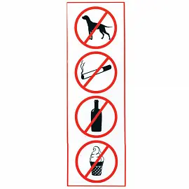 Знак "Запрещение: курить, пить, есть, прохода с животными", 300х100 мм, пленка самоклеящаяся, 610033/НП-В-Б