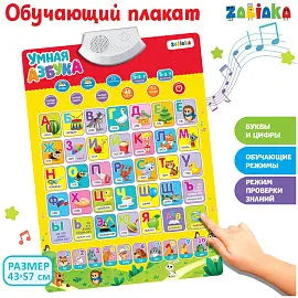 Говорящий плакат ZABIAKA "Умная азбука", пакет