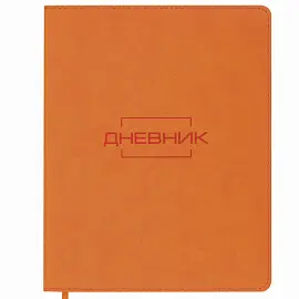 Дневник 1-11 класс 48 л., кожзам (гибкая), термотиснение, BRAUBERG "LATTE", оранжевый, 105439