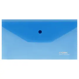 Папка-конверт на кнопке СТАММ С6, 180мкм, пластик, прозрачная, синяя