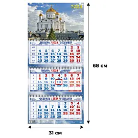 Календарь настенный 3-х блочный 2024 год Храм Христа Спасителя (310х680 мм)