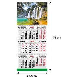 Календарь настенный 3-х блочный 2024 год Трио Стандарт Бурный водопад (295x710 мм)