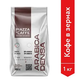 Кофе в зернах Piazza Del Caffe Arabica Densa 1 кг