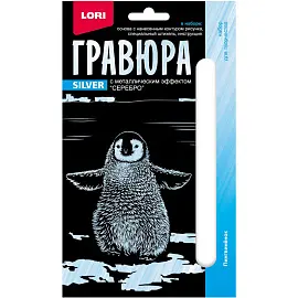 Гравюра Lori Детеныши Пингвиненок с серебряным эффектом 10х15 см