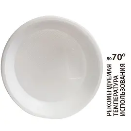 Тарелка одноразовая пластиковая 167 мм белая 1600 штук в упаковке